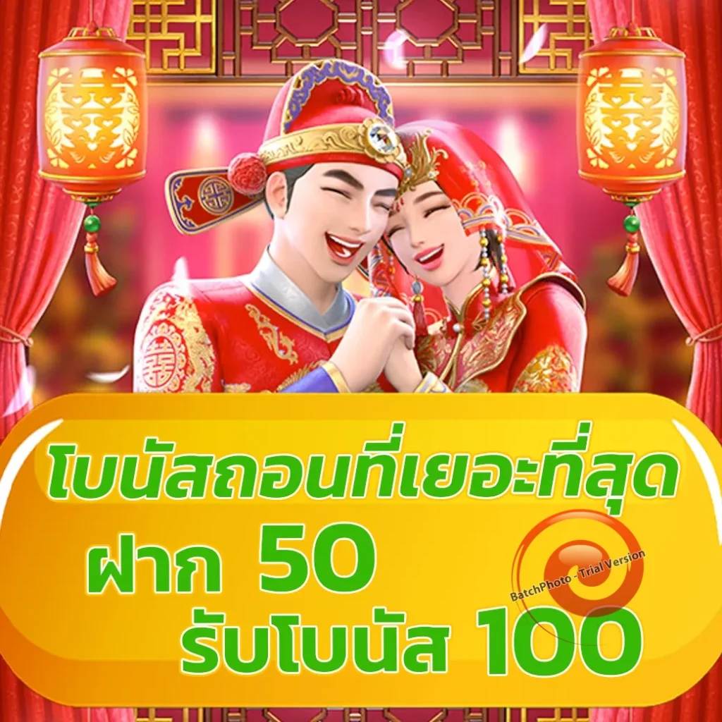 เครดิตฟรี 50 ยืนยันเบอร์